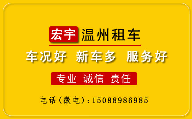 溫州旅游租車